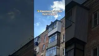 🏢 Двухкомнатная квартира в центре Краснодара 