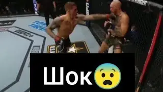 Конор Макгрегор Дастин Порье бой под музыку, порье отправил в нокаут под трек
