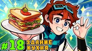 Lp. Тринадцать Огней #18 ПЕРВЫЙ ДИАЛОГ • Майнкрафт