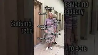 Тест на эйджизм и мизогинию или как одеваться в возрасте 