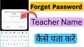 Teacher Name kaise pata kare | What is the name of one of your teacher | app lock security question