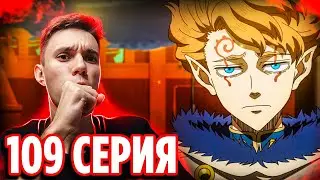 Эльф Лангрис vs Капитаны 🔥 Чёрный Клевер 109 серия / Реакция на аниме Black Clover