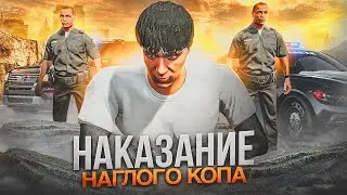 НАКАЗАЛИ НАГЛЕЦОВ GTA 5 RP