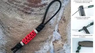 Темляк для ножа, оригинальный брелок на ключи из паракорда с двумя бусинами, 14 см, чёрный-красный