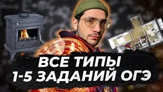 1-5 задания ОГЭ математика 2024 | Часть 2