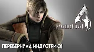 Почему мы любим Resident Evil 4? Лучшая часть серии