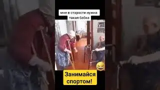 АСКЕЗА на продолжительное движение - продлевает жизнь! 
