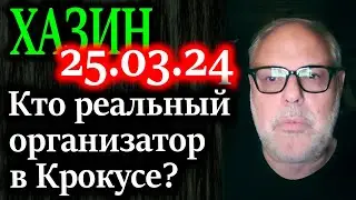 ХАЗИН. Двух месяцев с учетом того что произошло в Крокусе уже нет