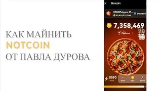 Как майнить Notcoin с использованием бустов и с выполнением заданий.