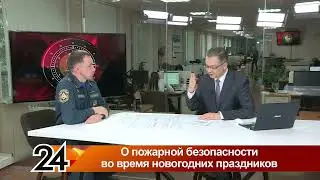 Татарстан 24  Главные новости 28 12 23 Артур Рахматуллин о пожарной безопасности новогодних праздник