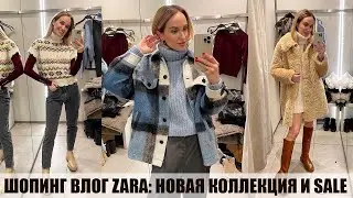 ШОПИНГ ВЛОГ ZARA: ОБЗОР НОВОЙ КОЛЛЕКЦИИ и SALE | ПРИМЕРКА | AlenaPetukhova