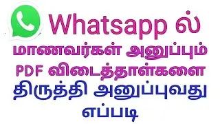 How to PDF Exam Paper Correction From Whatsapp in Tamil |Dakshan Display