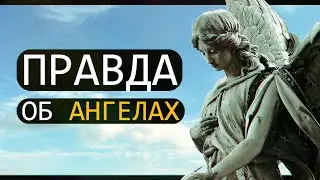 КТО ТАКИЕ АНГЕЛЫ? Правда о Хранителях и Наставниках. Каббала. Древо Сефирот.