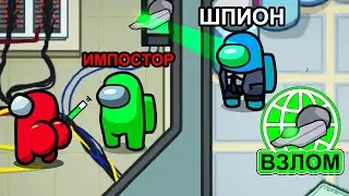 САМЫЕ КРУТЫЕ РОЛИ В AMONG US!!!