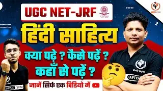 UGC NET JRF हिंदी साहित्य | संपूर्ण पाठ्यक्रम कैसे पढ़ें? Strategy | UGC NET JRF Hindi Preparation