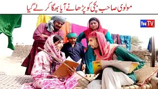 Wada Number Daar Noori Molvi Tution Wala khushia Kirli New Funny Punjabi Comedy Video 2023 | You Tv