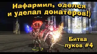 Арба за 5к против всех #4 Как я добыл в игре в 2 раза больше, чем задонатил в Lineage 2 Legacy