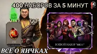 Открыл 400 алмазных наборов за 5 минут | Разбор новой валюты кристаллы дракона в обновлении 5.3