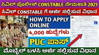 Civil consteble apply online 2021 | how to apply karnataka police constable 2021 | cpc apply online