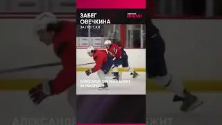 Александр Овечкин начал готовиться в США к своему двадцатому сезону в НХЛ #спорт #твм #хоккей