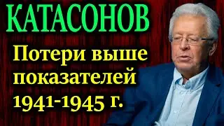 КАТАСОНОВ. Раскрыл цифры, которые содрогнут всю Россию