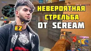 НЕВЕРОЯТНАЯ СТРЕЛЬБА ОТ АИМ МАШИНЫ SCREAM | SCREAM РАЗНОСИТ FACEIT ВМЕСТЕ С ДРУЗЬЯМИ