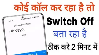 Mobile On Hai Fir Bhi Switch Off Bata Raha Hai || Call Karne Par Mobile Switch Off Bata Raha Hai