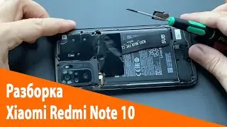 Разборка Xiaomi Redmi Note 10 : легкий модульный ремонт