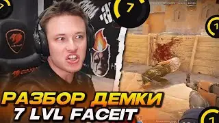 РЕЙЧЕЛ ВЫДАЛ 40 МИНУТ БАЗЫ! / РАЗБОР ДЕМКИ ПОДПИСЧИКА - 7 ЛВЛ FACEIT / КАК ИГРАТЬ БЕЗ ОШИБОК (CS2)