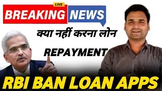 BIG BREAKING: RBI Ban Loan Apps | RBI Ban Navi Loan App & 3 More NBFC