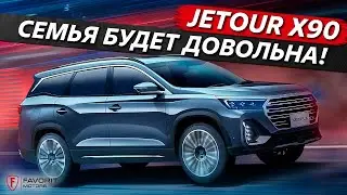 Jetour x90 — САМЫЙ большой семейный кроссовер