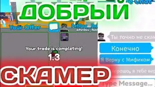 😨Стал добрым СКАМЕРОМ в Skibidi Toilet Tower Defense в Roblox