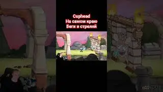 Cuphead ➤ На самом краю ➤ Беги и стреляй 