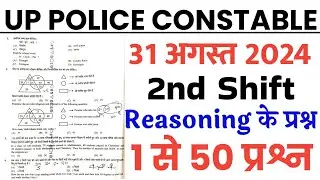 UP police constable 31 August 2024 2nd shift full paper Solution answer key//up police Reasoning