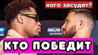 Ломаченко vs Хэйни КТО ПОБЕДИТ? КОМУ ПОДСУДЯТ? Девин Хэйни - Василий Ломаченко 20 мая Лас-Вегас.