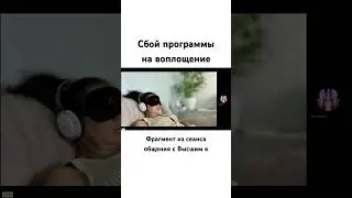 Сбой программы на воплощение