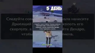 7 ДНЕЙ CКРЫТЫХ ЗАДАНИЙ СУМЕРУ - 330 ПРИМОГЕМОВ И ЗОЛОТЫЕ РОЗЫ | GENSHIN IMPACT #геншинимпакт #геншин