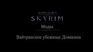 TES 5: Skyrim 
