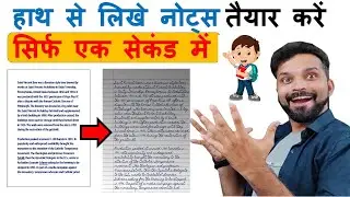 Generate Hand Written Notes using Text | अब Assignments होंगे चुटकियों में