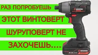 ШОК ❌ Покупать ? Бюджетный Ударнный Винтоверт INTERTOOL