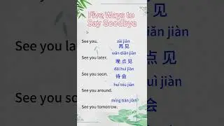 Five ways to say goodbye in Chinese