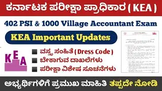 KEA 402 PSI & 1000 Village Accountant Exam Releted latest update || 402 PSI Exam Date || VAO Exam