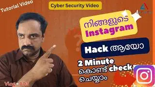 How to Know If Someone Hacked My Instagram 2024 | 2 Minute കൊണ്ട് check ചെയ്യാം | (BEST Method)