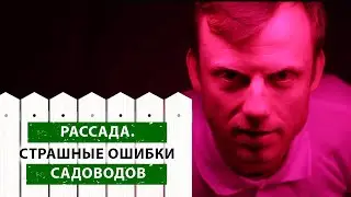 УЗНАЙТЕ, как не потерять ВСЮ РАССАДУ. ТОП-7 ошибок начинающих садоводов