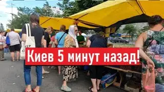 Украина! Что сейчас все покупают на рынке в Киеве?