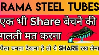 Rama Steel Tubes Share Analysis | Rama Steel Tubes Share Latest News | Rama Steel Tubes Share