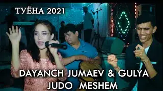 ТУЁНА! ДАЯНЧ ЧУМАЕВ & ГУЛЯ •ЧУДО МЕШЕМ•  | DAYANCH JUMAEV & GULYA JUDO MESHEM