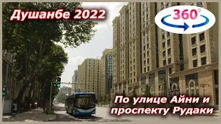 Таджикистан. Душанбе. По улице Айни и проспекту Рудаки. Видео 360 градусов