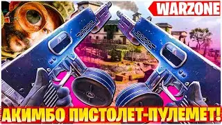 НОВАЯ ИМБА АКИМБО МАРКО 5 В ВАРЗОН! MARCO 5 ЛУЧШАЯ СБОРКА ДЛЯ WARZONE!