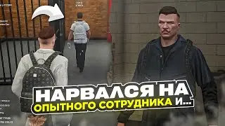 Я НАРВАЛСЯ НА ОПЫТНОГО СОТРУДНИКА в GTA 5 RP  И МЕНЯ...